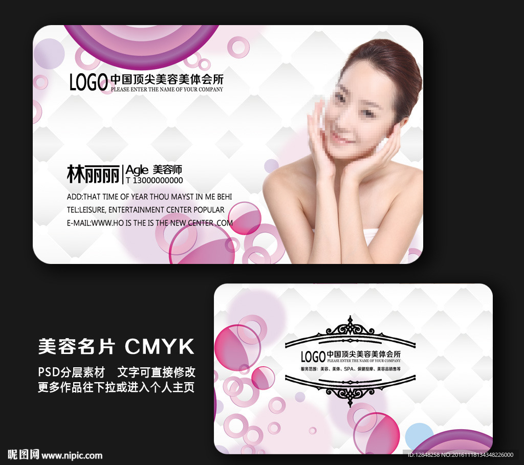 美容名片