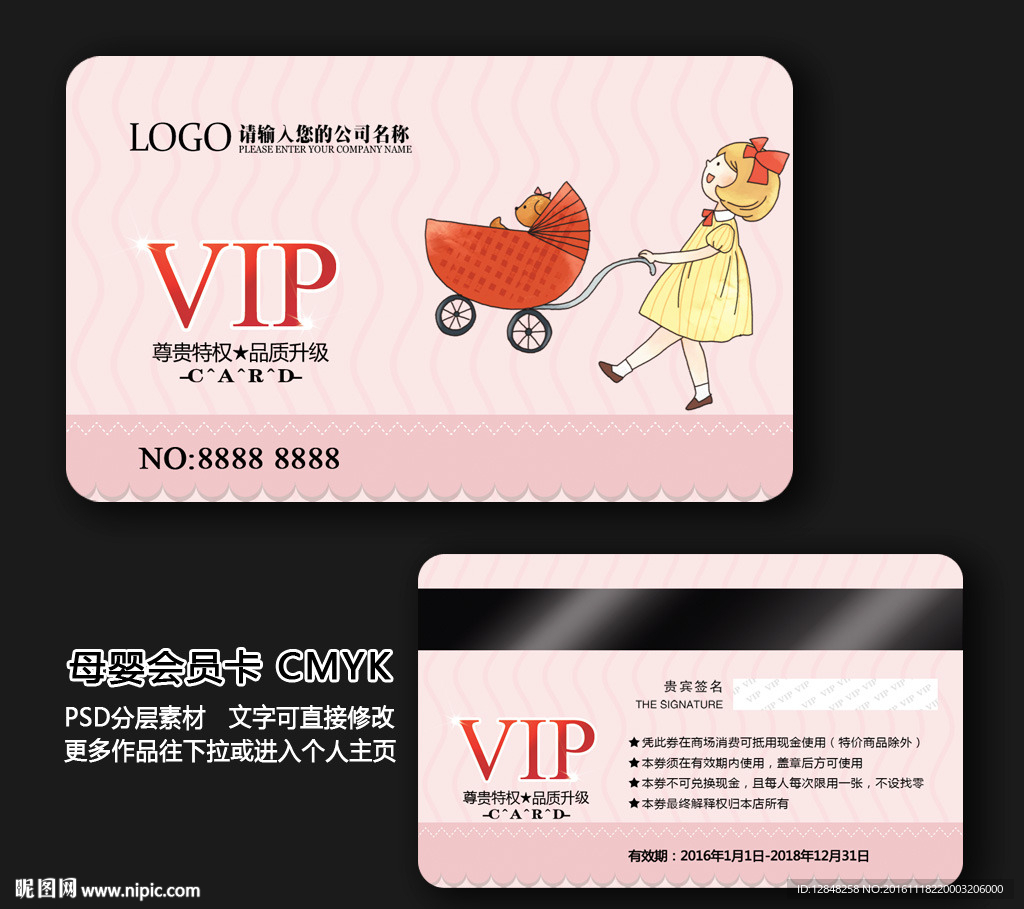 母婴会员卡
