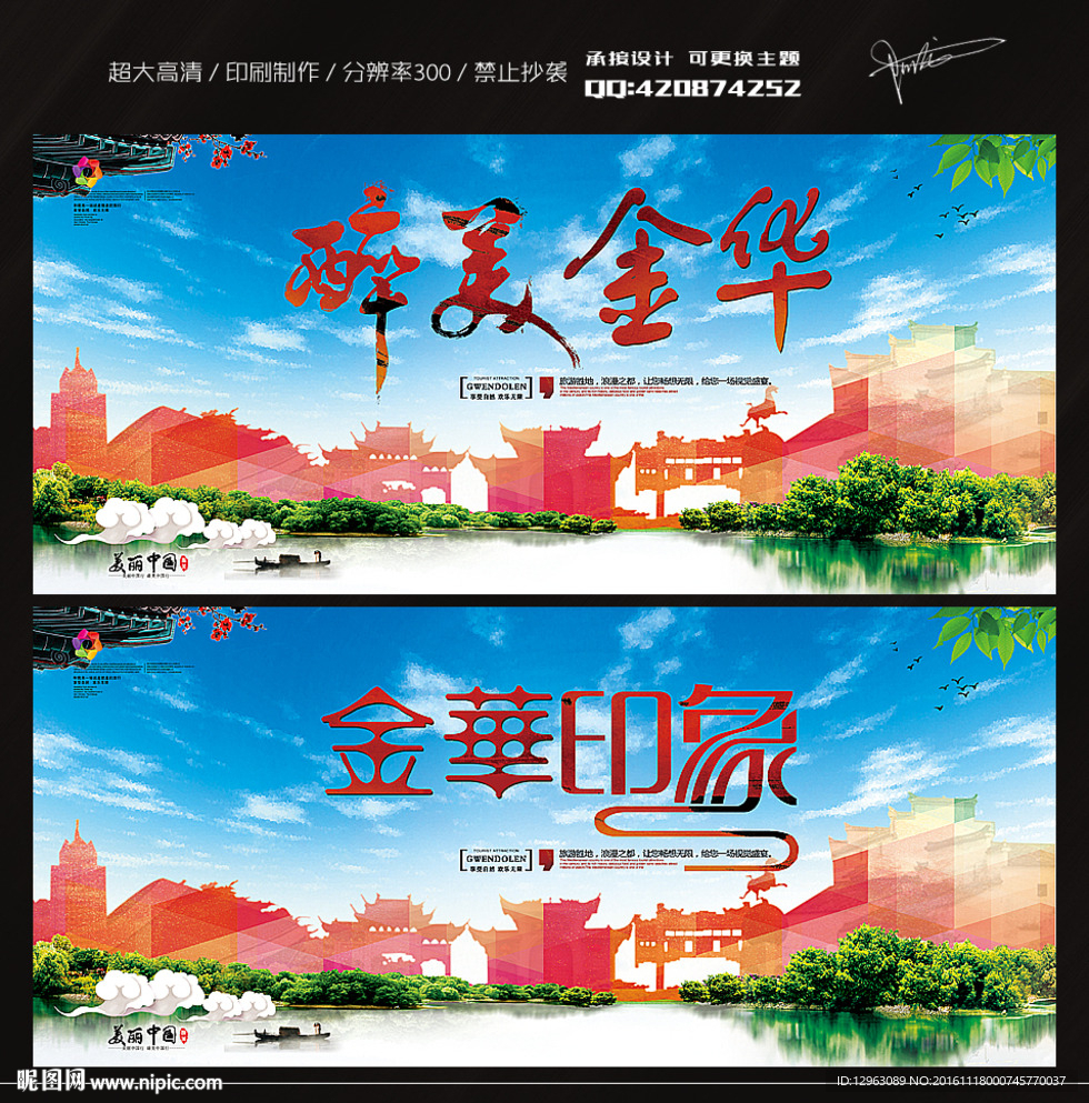金华
