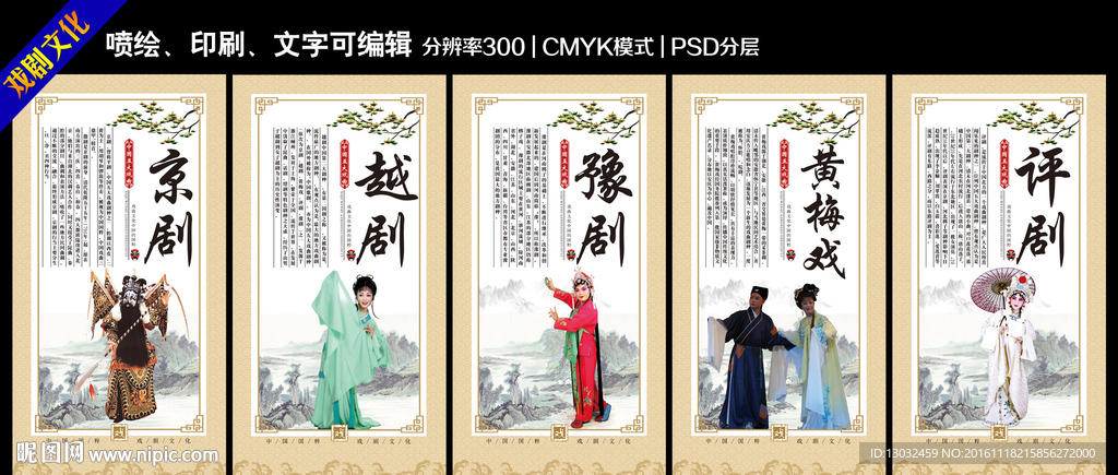 中国戏曲