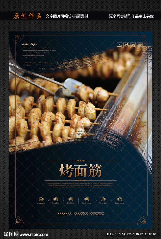烤面筋