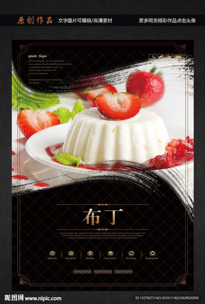 布丁
