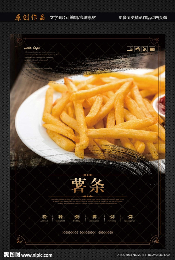 薯条