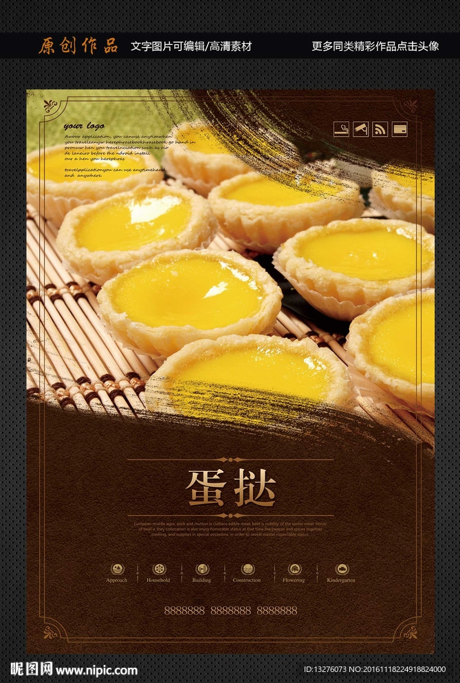 蛋挞