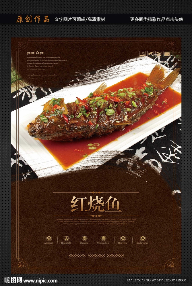 红烧鱼
