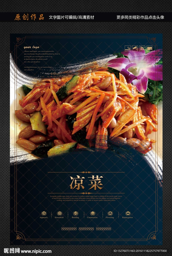 凉菜