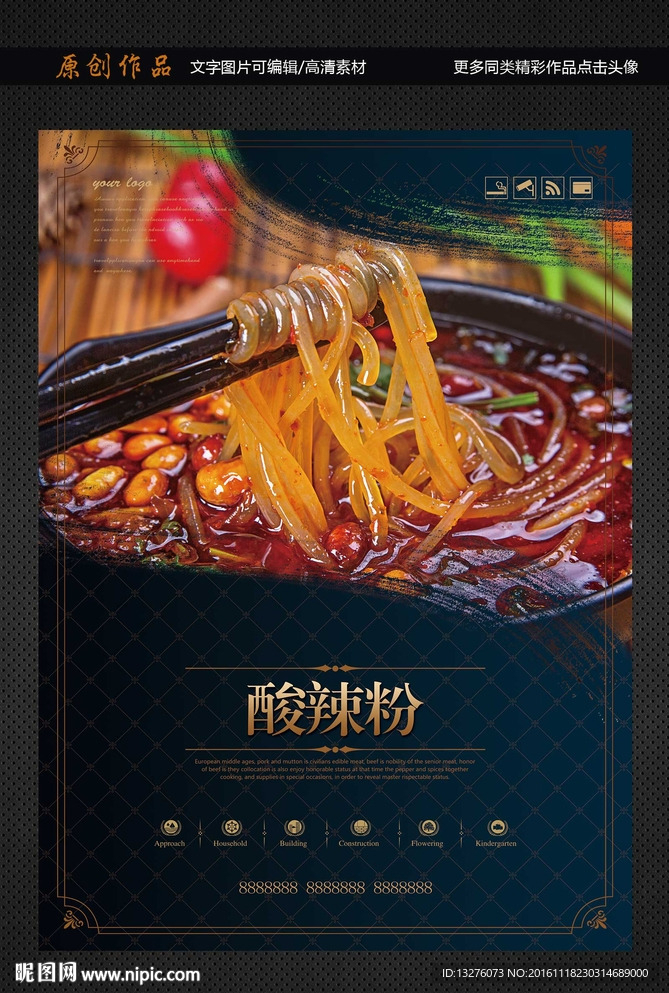 酸辣粉