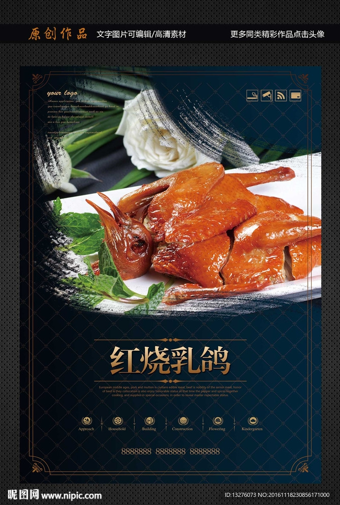 红烧乳鸽