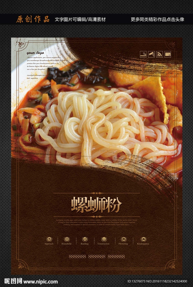 螺蛳粉