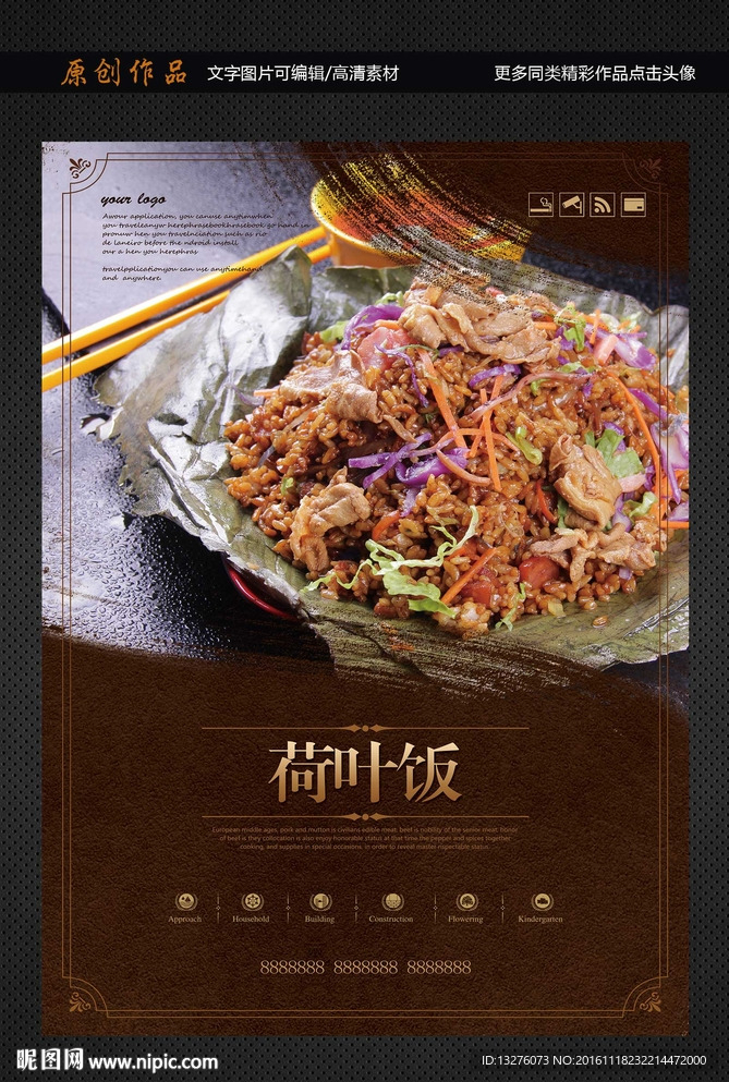 荷叶饭