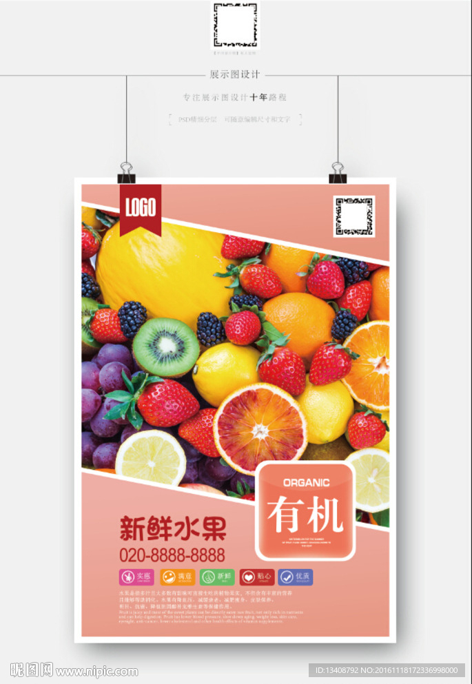 新鲜水果
