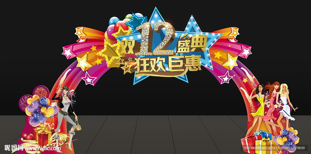 双12盛典 狂欢巨惠造型门头