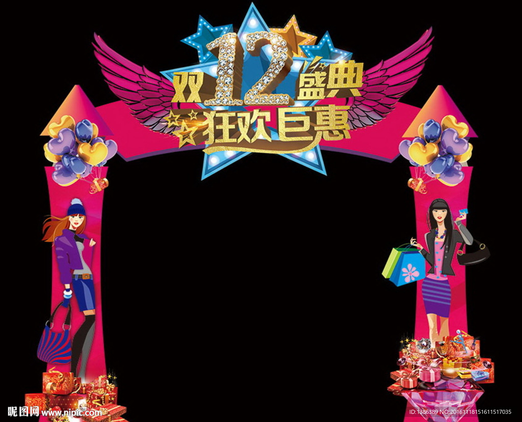 双十二盛典造型门头