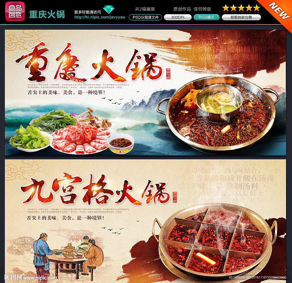 重庆火锅