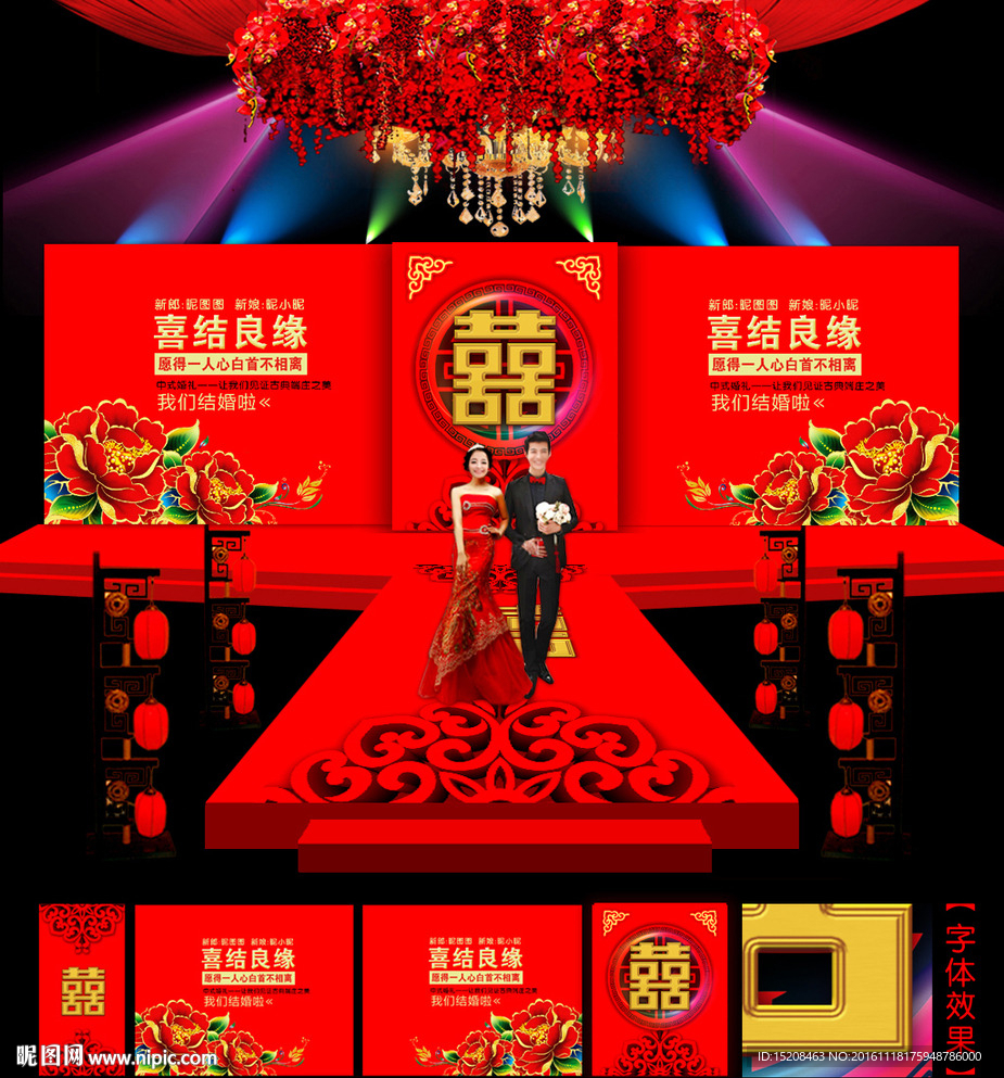 中式婚礼