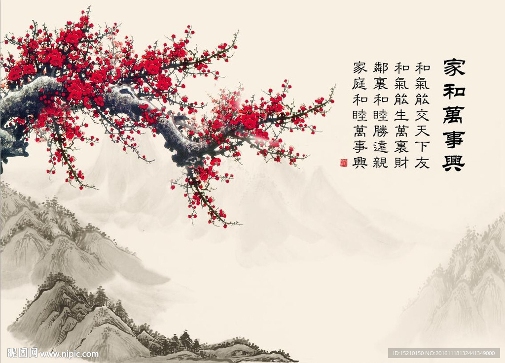 家和万事兴梅花