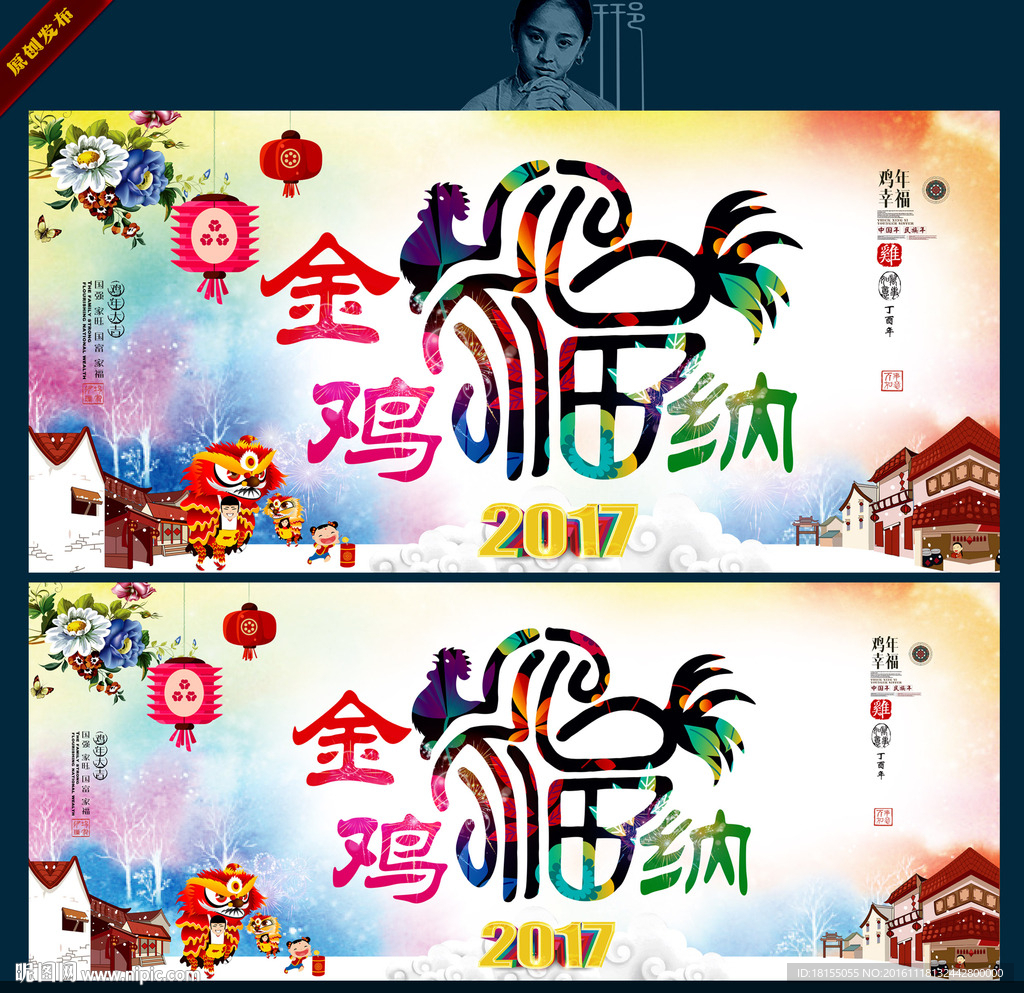 鸡年 写意春节风情主题
