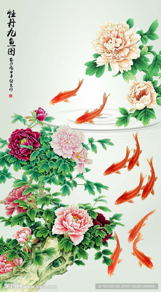 牡丹九鱼图