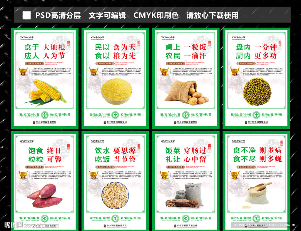 校园餐厅文化版面
