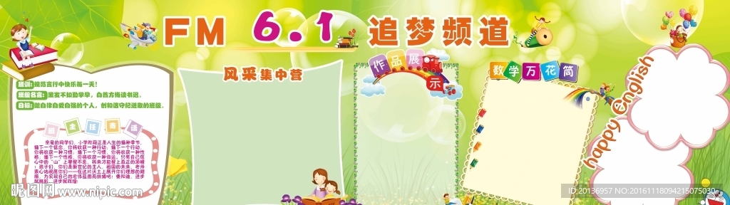 班级文化墙