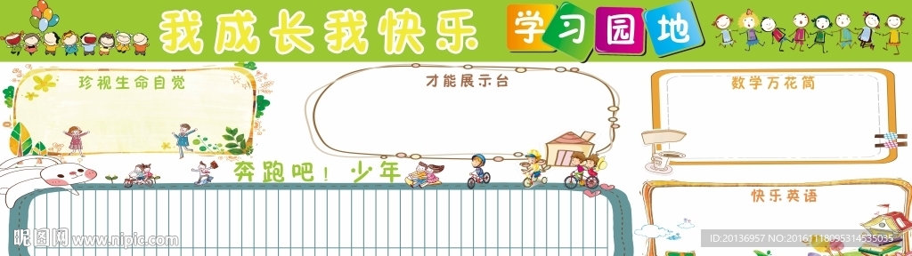 班级文化墙