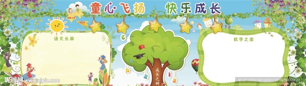 班级文化展板