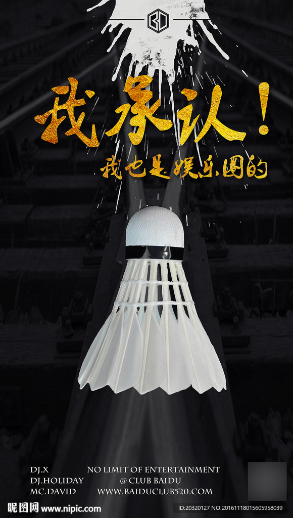 酒吧娱乐派对创意海报