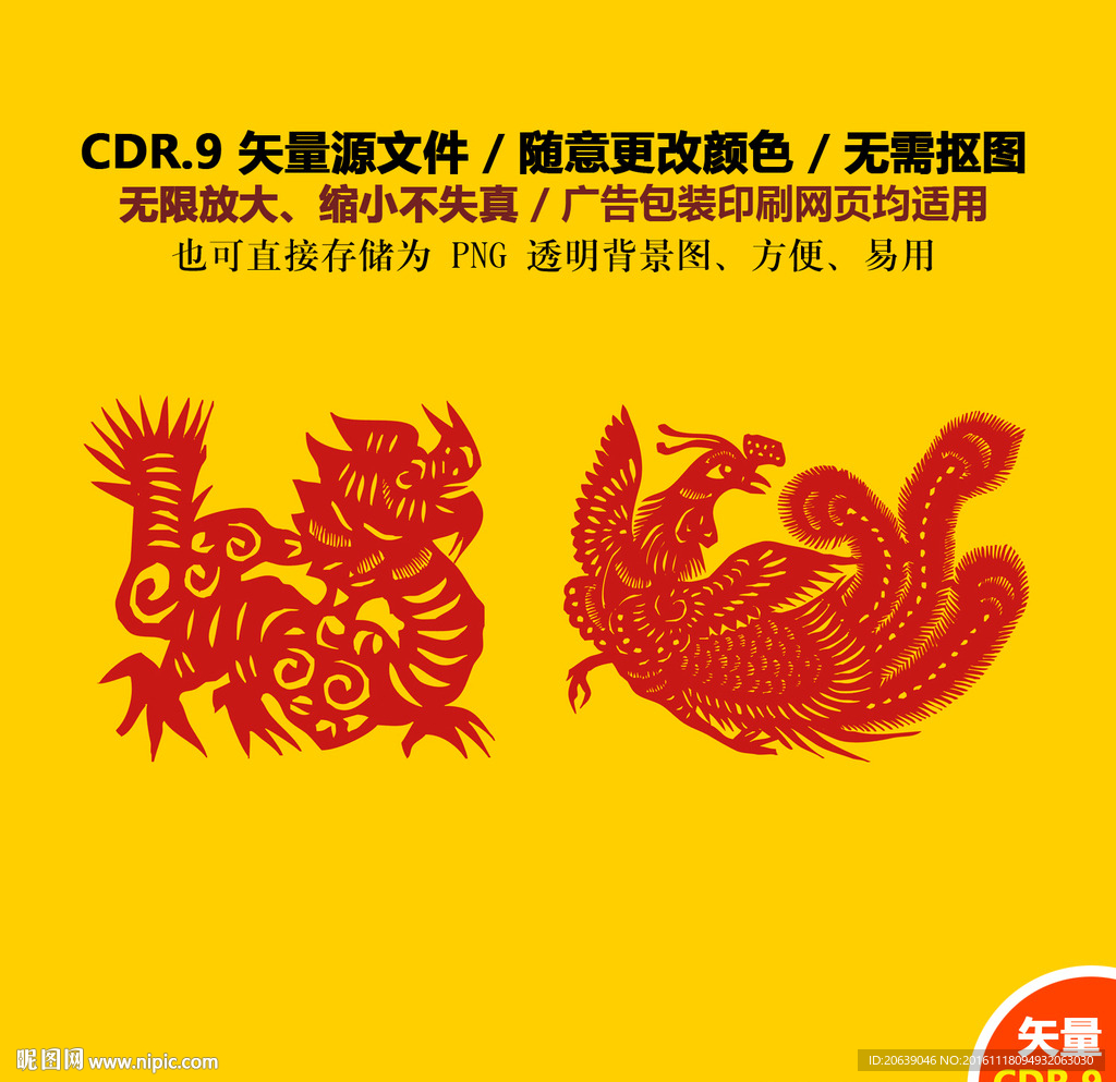 手绘龙凤呈祥窗花剪纸矢量图