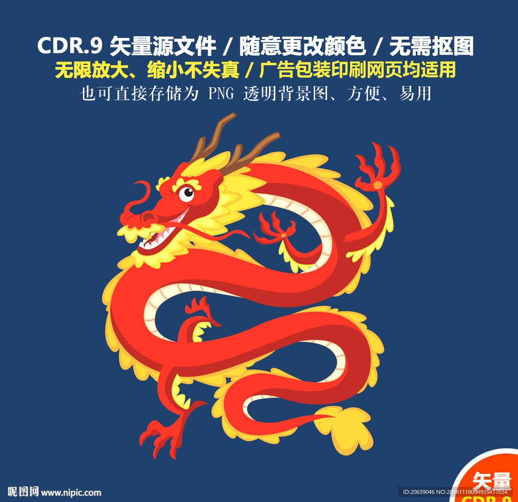 手绘龙纹素材中华龙设计矢量图