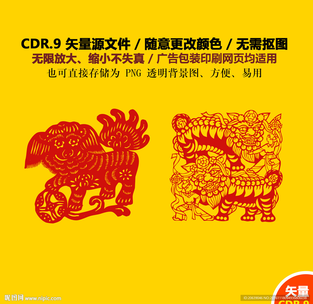 手绘舞狮插画窗花剪纸矢量图
