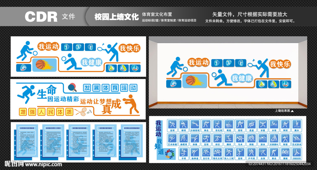 校园文化墙 体育教室布置