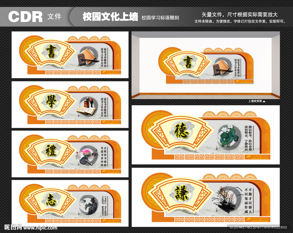 校园文化墙