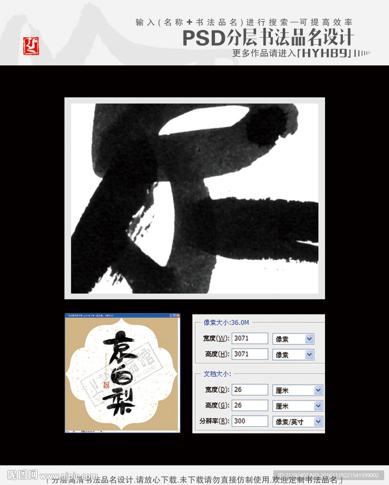京白梨书法品名