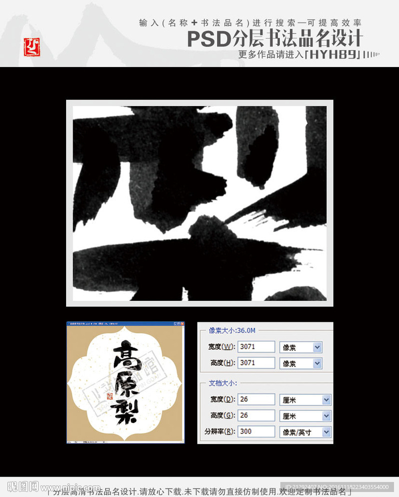 高原梨书法品名