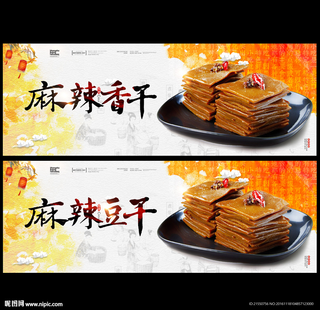 麻辣豆干