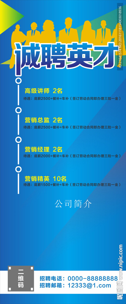 招聘海报