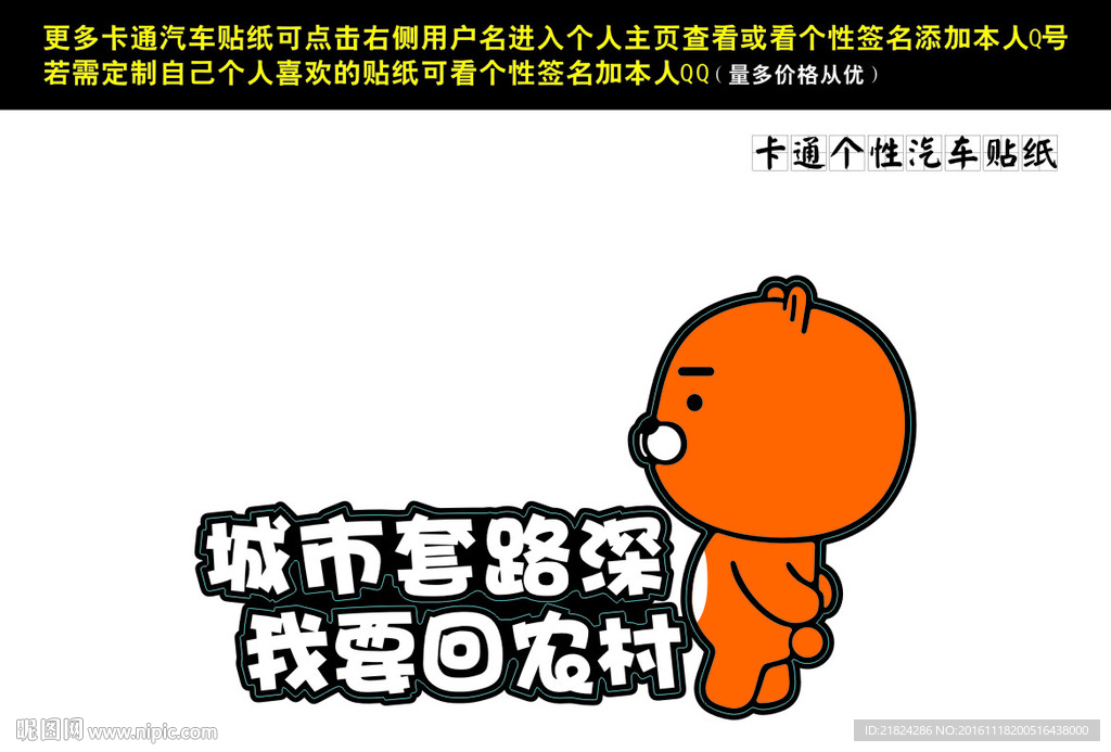 车贴