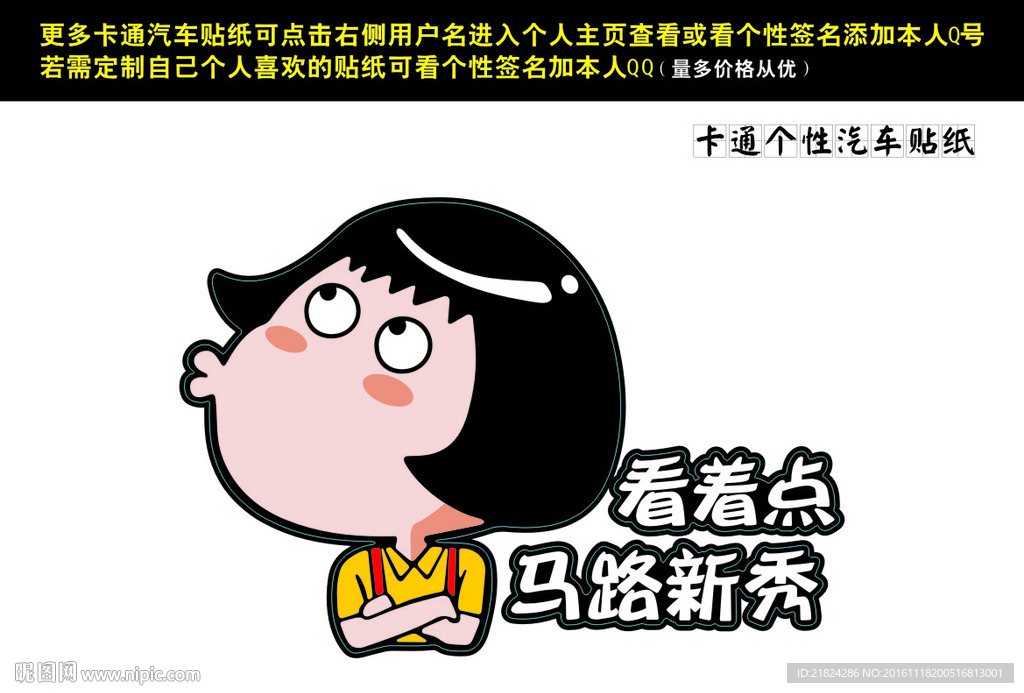 车贴