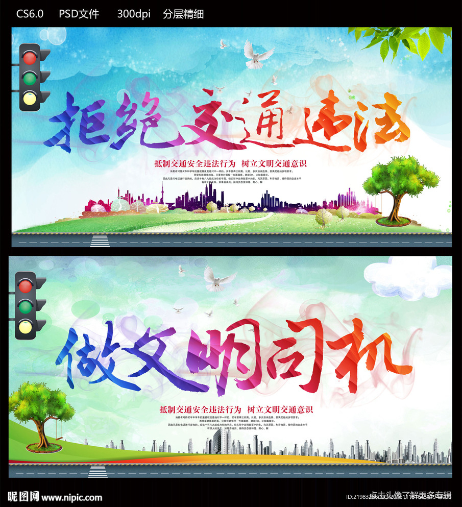 交通违法