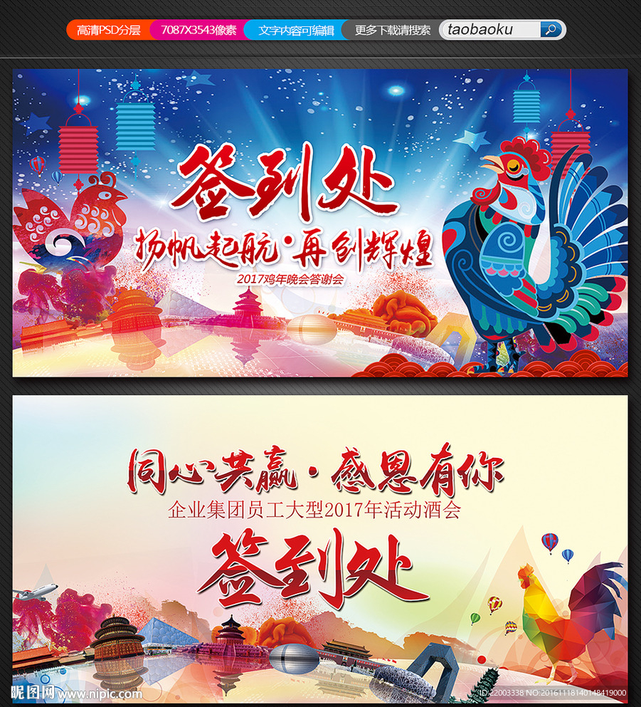 2017新年签到处活动背景