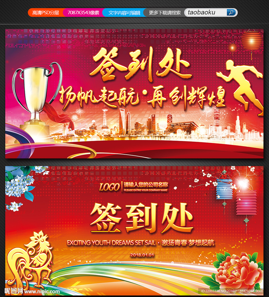 新年签到处企业签到板活动舞台背