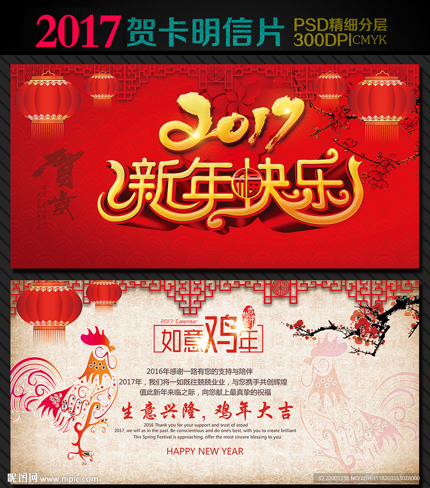 2017新年快乐贺卡明信片设计