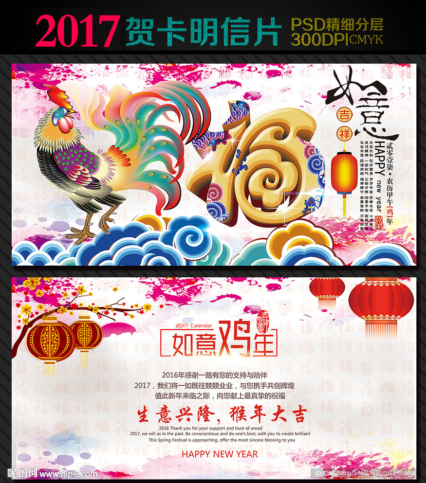 2017新年贺卡明信片春节贺岁