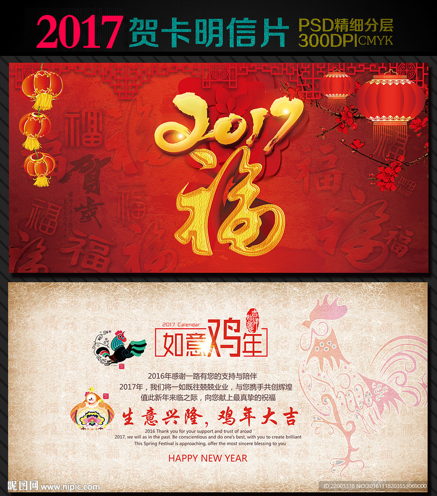 2017贺卡明信片祝福企业贺岁