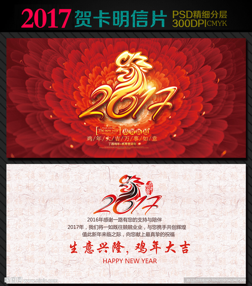 2017贺卡明信片新年贺卡春节