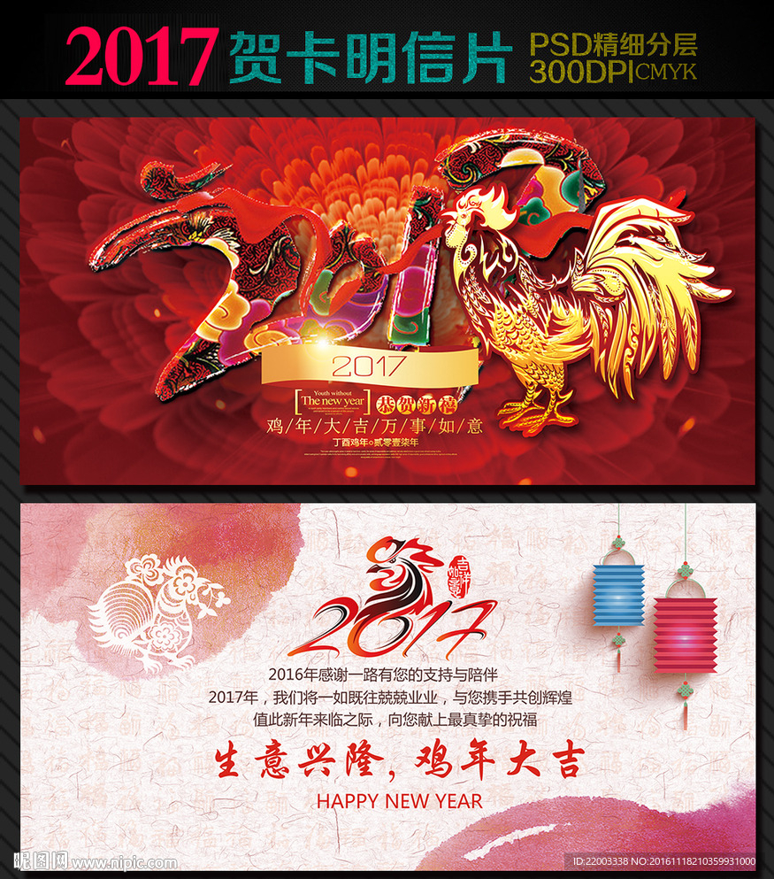 2017新年贺卡拜年春节祝福