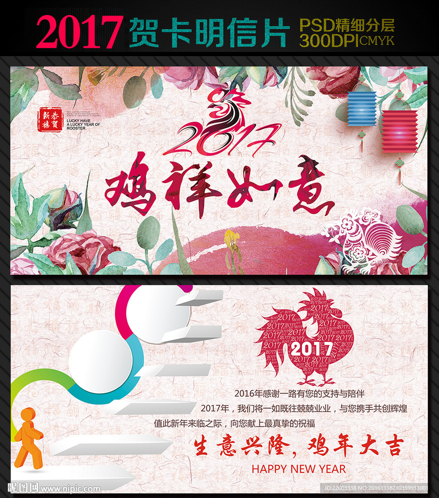 2017新年贺卡明信片拜年祝福