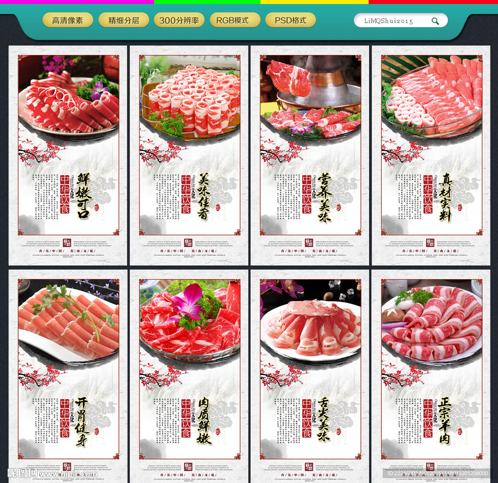 涮羊肉