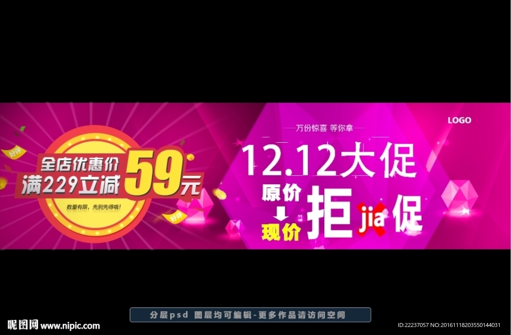 淘宝电商促销广告图片店招