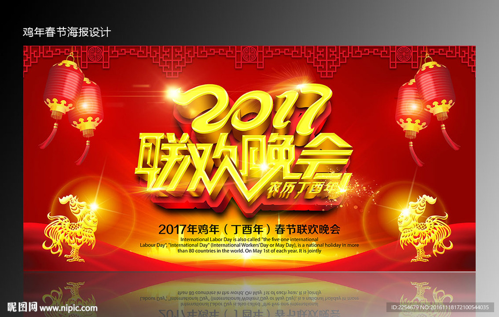 2017鸡年